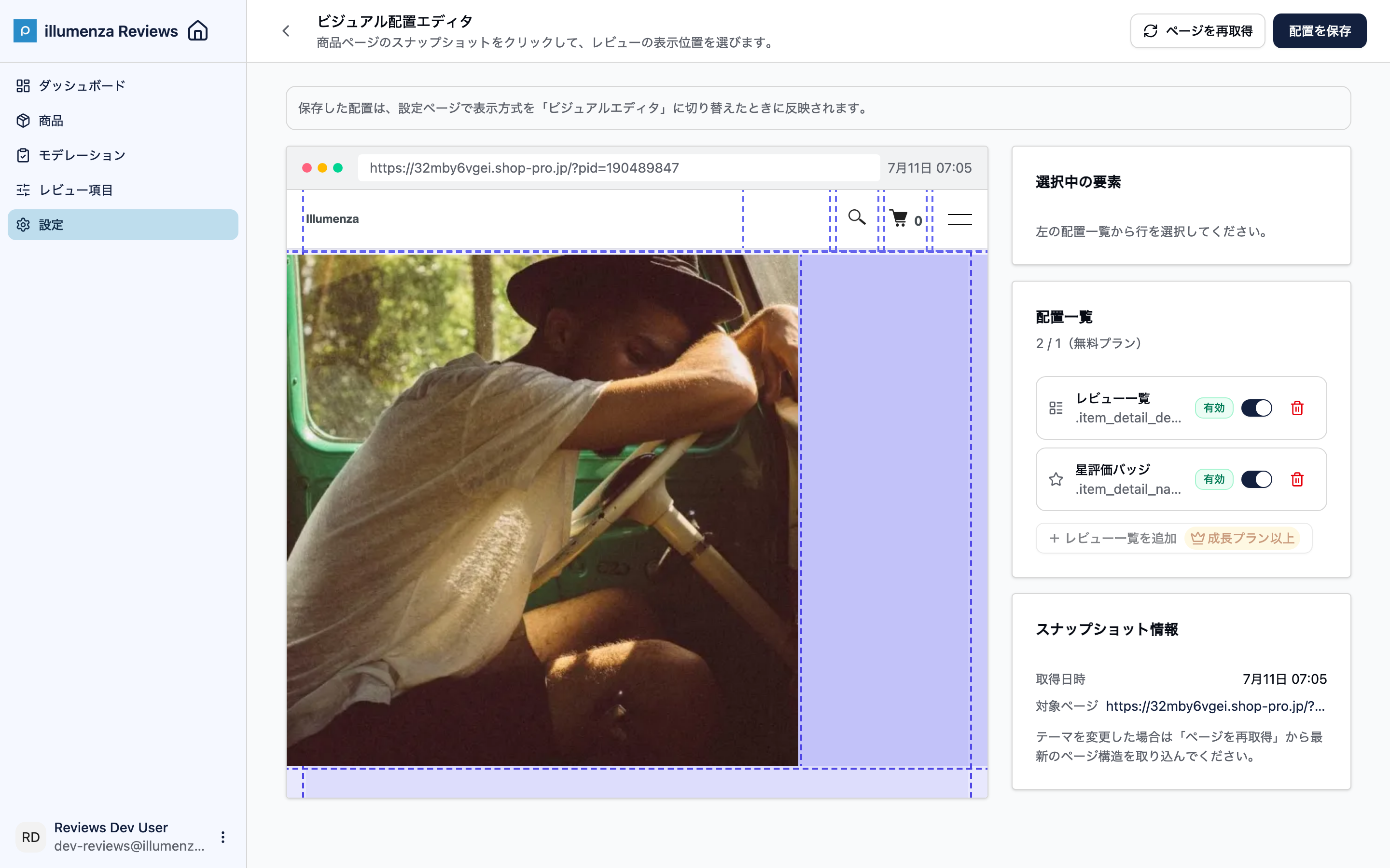 ビジュアル配置エディタの画面